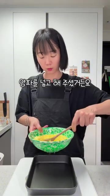 계란말이를 위해 양파 반개를 잘게 다져 계란 4~5개와 섞어 간을… — 우삼겹 된장술밥 & 양파 계란말이 레시피