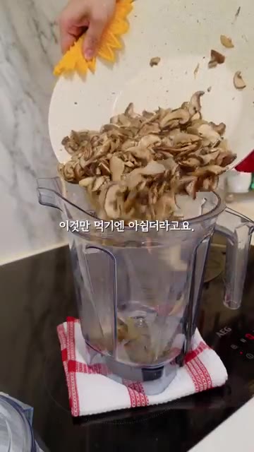 볶은 채소를 우유와 함께 믹서기에 넣고 갈아 스프를 만든다. — 집에서도 쉽게 만드는 부드러운 양송이스프와 돈가스