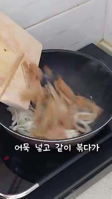 양파가 투명해지면 썰어둔 어묵을 넣고 함께 볶는다. — 간단 어묵볶음 레시피