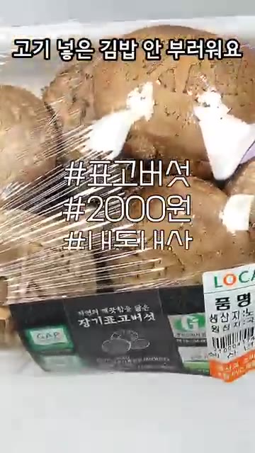 표고버섯을 최대한 얇게 썰어 준비합니다. 얇게 썰수록 더 맛있습니다. — 배불리 먹어도 뱃살 걱정 없는 맛보장 김밥!