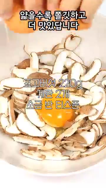 볼에 썬 표고버섯, 계란 2개, 소금 반 티스푼, 가루육수(선택 사… — 배불리 먹어도 뱃살 걱정 없는 맛보장 김밥!