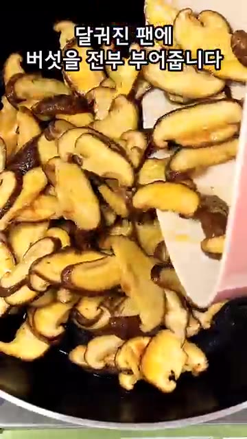 달궈진 팬에 버섯을 전부 넣고 완전히 익을 때까지 볶아줍니다. 버섯… — 배불리 먹어도 뱃살 걱정 없는 맛보장 김밥!