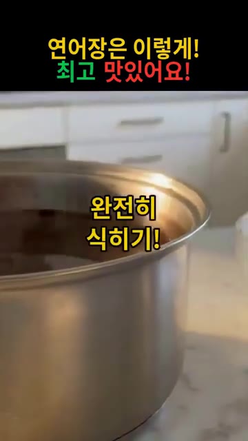 완전히 식혀줍니다. — 연어장 만들기: 이렇게 하면 최고 맛있어요!