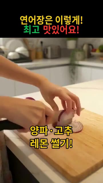 양파, 청양고추, 레몬은 얇게 썰어 준비합니다. — 연어장 만들기: 이렇게 하면 최고 맛있어요!
