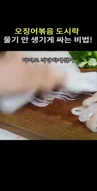 볼에 설탕, 고춧가루, 미림, 간장, 물엿, 굴소스, 고추장, 다진… — 오징어볶음 도시락, 물기 안 생기게 싸는 비법!