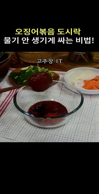 팬에 들기름을 두르고 양념장을 넣어 볶다가 양파, 당근을 넣고 볶는… — 오징어볶음 도시락, 물기 안 생기게 싸는 비법!