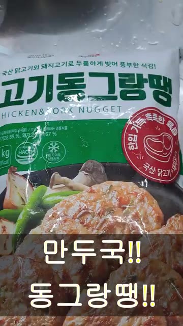 만두가 익으면 계란물을 부어 익힌다. — 만두국!! 동그랑땡!!