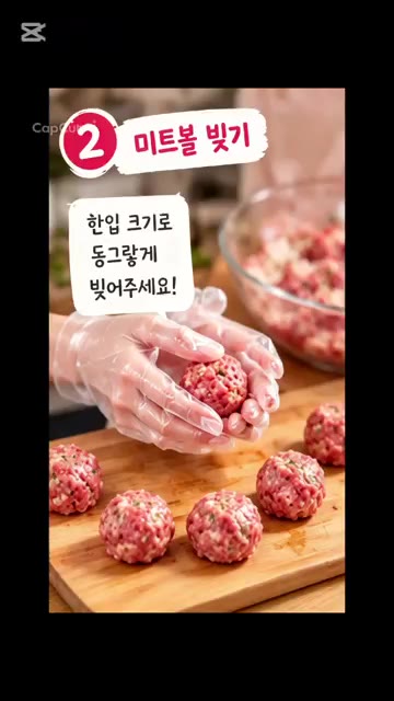 한입 크기로 동그랗게 빚어주세요. — 아이들이 좋아하는 치즈 미트볼 덮밥