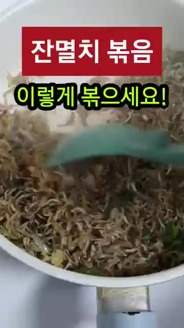 팬에 멸치를 넣고 수분과 비린내를 날려줍니다. — 멸치볶음 딱딱하지 않게 만드는 비법