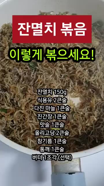 진간장과 다진 마늘을 넣고 골고루 볶아줍니다. — 멸치볶음 딱딱하지 않게 만드는 비법
