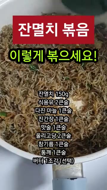 불을 약하게 줄이고 올리고당을 넣어 달콤하게 버무려줍니다. — 멸치볶음 딱딱하지 않게 만드는 비법