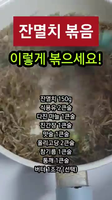참기름과 통깨를 뿌리면 고소하고 맛있는 멸치볶음 완성입니다. — 멸치볶음 딱딱하지 않게 만드는 비법