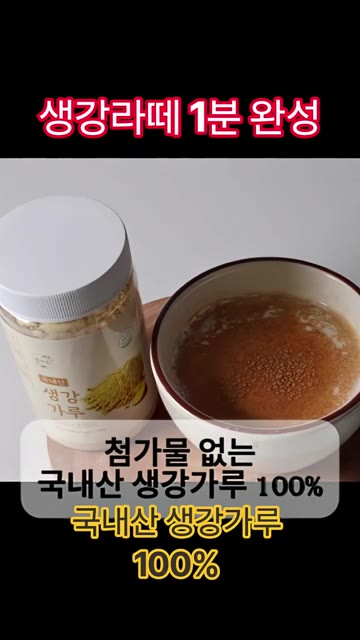 우유 200ml는 전자레인지에 1분 30초 동안 데워주세요. — 생강라떼 1분컷