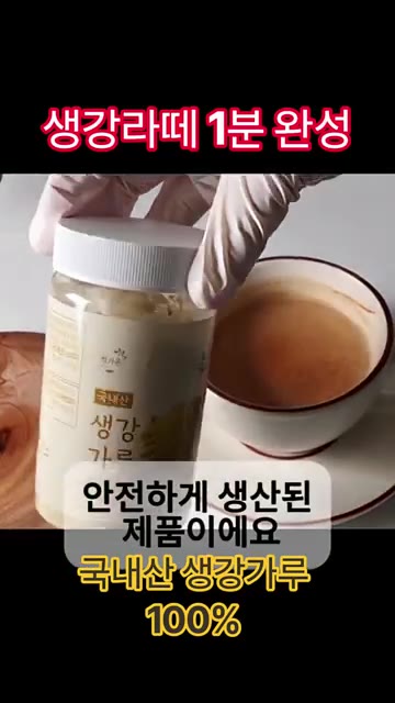 따뜻하게 데운 우유에 만들어둔 생강청을 부어주세요. — 생강라떼 1분컷