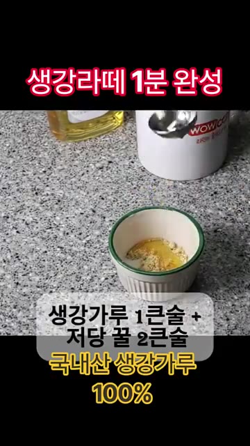 라떼 위에 우유 거품을 올려주세요. — 생강라떼 1분컷