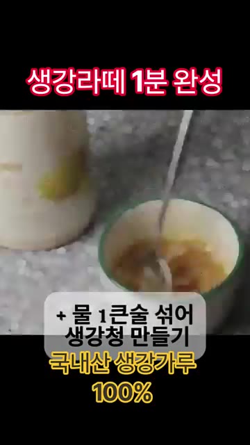 마지막으로 계피가루를 살짝 뿌려주면 따뜻한 생강라떼 완성입니다. — 생강라떼 1분컷