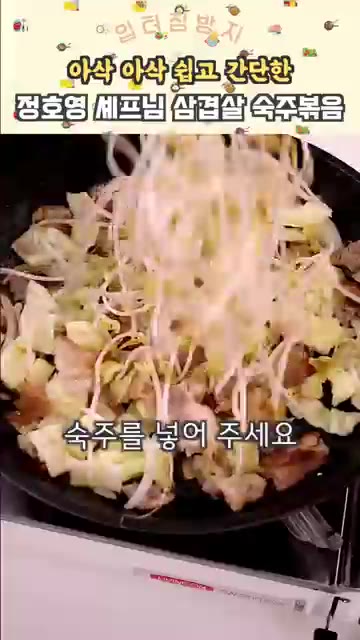 양파와 양배추를 넣고 함께 볶아주세요. — 5분컷 초간단 삼겹살 숙주 볶음