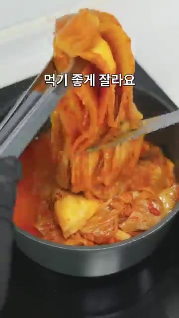 김치가 부드럽게 익으면 먹기 좋은 크기로 잘라줍니다. — 한 냄비에 넣고 푹 끓이세요 삼겹살 기름이 쏙 밴 김치찜