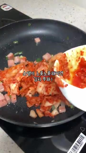 스팸이 노릇해지면 김치를 넣고 함께 볶아줍니다. — 이 년생 딸내미가 만드는 부모님 한 끼