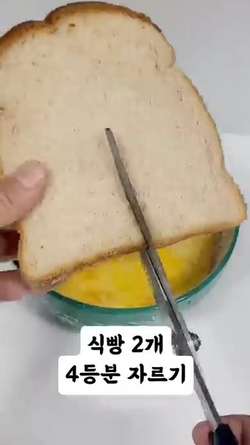식빵 2개를 4등분으로 잘라 계란물에 적셔준다. — 초간단 다이어트 프렌치 토스트 레시피