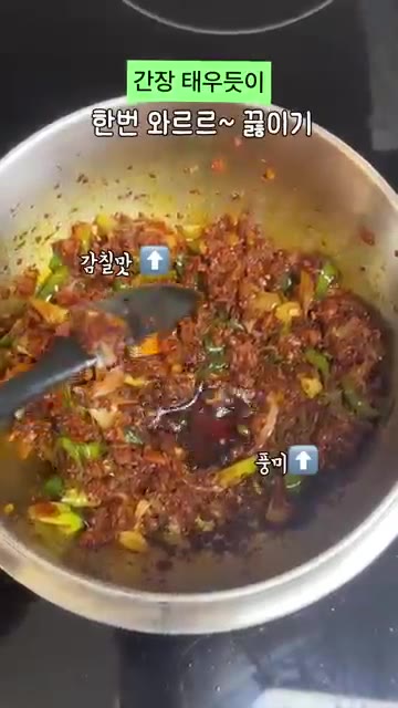불을 끄고 고춧가루 3큰술을 넣어 고추기름을 낸 후, 다시 불을 켜… — 류수영 스팸 순두부찌개 15분 레시피