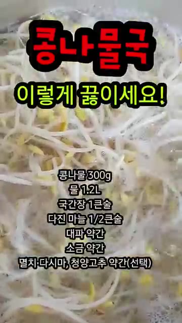 국간장, 다진 마늘, 대파를 넣고 소금으로 간을 맞춰줍니다. — 콩나물국 이렇게 끓이면 시원하고 맛있어요