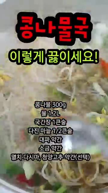 멸치 다시마와 청양고추를 선택적으로 넣습니다. — 콩나물국 이렇게 끓이면 시원하고 맛있어요