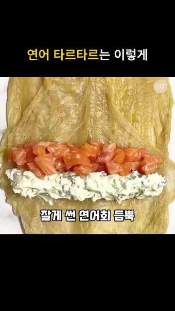묵은지 위에 크림치즈 믹스를 올리고, 썰어둔 연어회와 채 썬 무를… — 쉽고 고급진 안주메뉴! 연어 타르타르 레시피