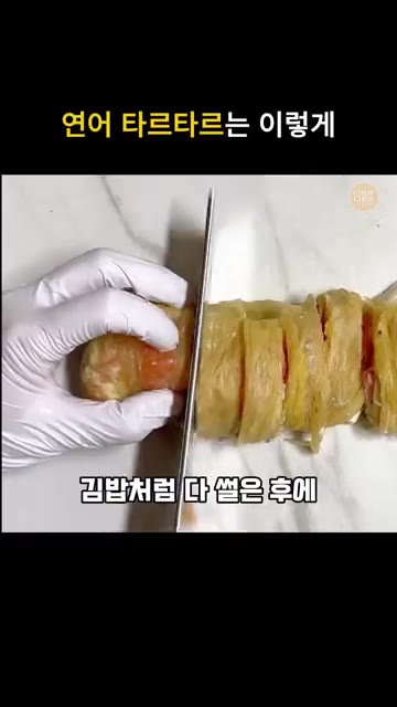 김밥처럼 썰어 한입 크기로 올려주면 완성입니다. — 쉽고 고급진 안주메뉴! 연어 타르타르 레시피