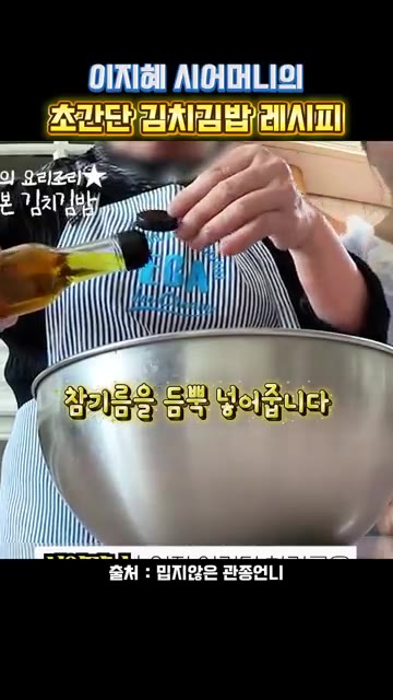 참기름을 듬뿍 넣어줍니다. — 이지혜 시어머니의 초간단 김치김밥 레시피