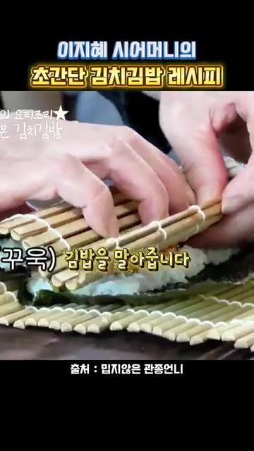 김발을 이용해서 김밥을 말아줍니다. — 이지혜 시어머니의 초간단 김치김밥 레시피