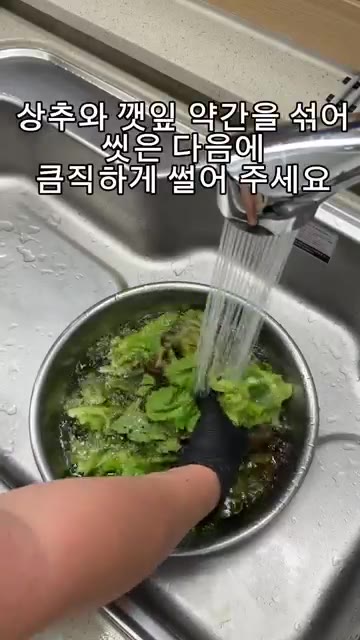 상추와 깻잎을 섞어 씻은 후 큼직하게 썰어주세요. — 고깃집 황금비율 영업비밀 레시피! 상추겉절이