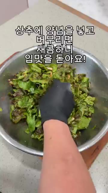 상추에 양념을 넣고 버무리며 새콤하게 입맛을 돋워주세요. 맛있게 드세요! — 고깃집 황금비율 영업비밀 레시피! 상추겉절이