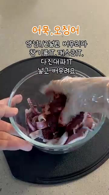 양념 재료를 모두 넣고 버무려주세요. — 집에서 즐기는 충무김밥 레시피