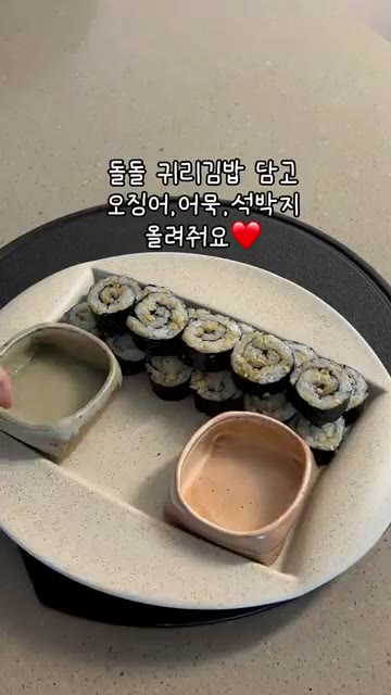 어묵과 오징어에 양념의 반을 넣고 버무린 후 참기름, 깻소금, 다진… — 집에서 즐기는 충무김밥 레시피