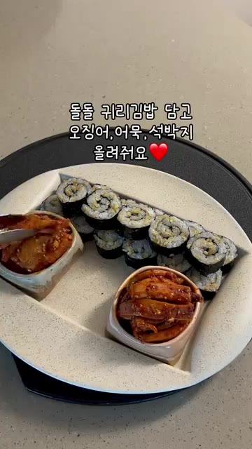 김 위에 밥을 얇게 펴서 돌돌 말아 썰어 접시에 담고 오징어, 어묵… — 집에서 즐기는 충무김밥 레시피