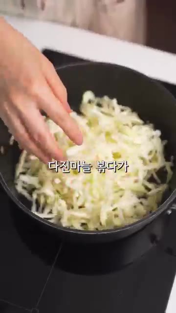 양배추를 채 썰어 씻은 다음, 소고기 볶은 팬에 다진 마늘을 볶다가… — 양배추 보면 무조건 사게 되는 이유 #레시피
