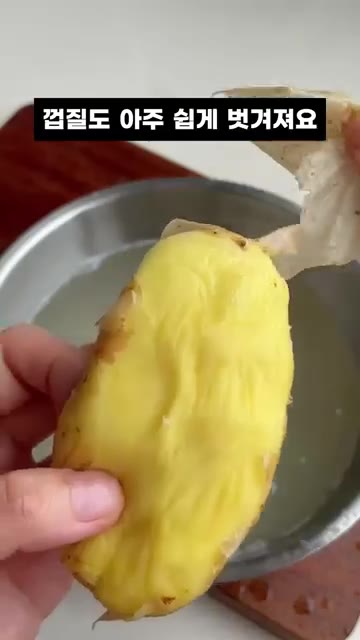 수분을 짜내면 껍질도 아주 쉽게 벗겨집니다. — 냉동감자로 겉바속촉 쫀득 감자구이? 에프 하나면 끝!
