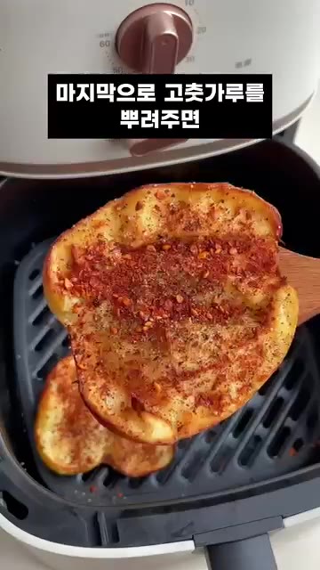 마지막으로 고춧가루를 뿌려주면 맛있는 감자구이가 완성됩니다. — 냉동감자로 겉바속촉 쫀득 감자구이? 에프 하나면 끝!