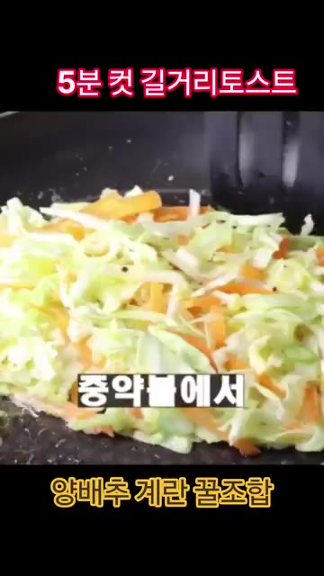 달궈진 팬에 올리브유를 적당량 두르고 반죽을 부어 중약불에서 앞뒤로… — 5분컷 길거리 토스트 레시피