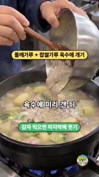 들깨가루를 넣은 후에는 오래 끓이지 않아야 고소한 맛을 유지할 수… — 들깨탕 들깨가루 그냥 뿌리지 마세요! 걸쭉하고 고소한 시니어 국 요리