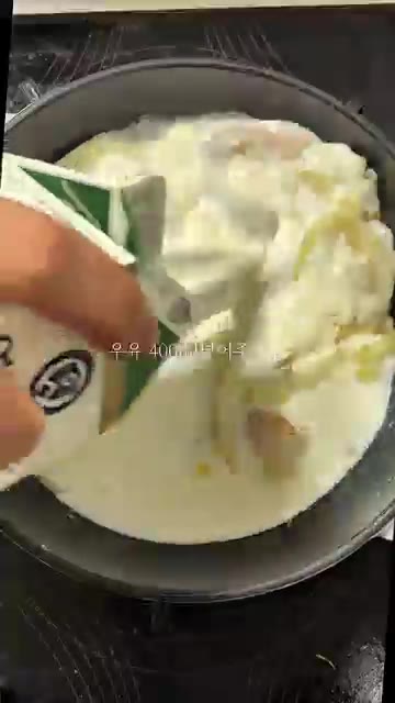 우유 400ml를 부어주세요. — 보배반점 뺨치는 크림 진짬뽕