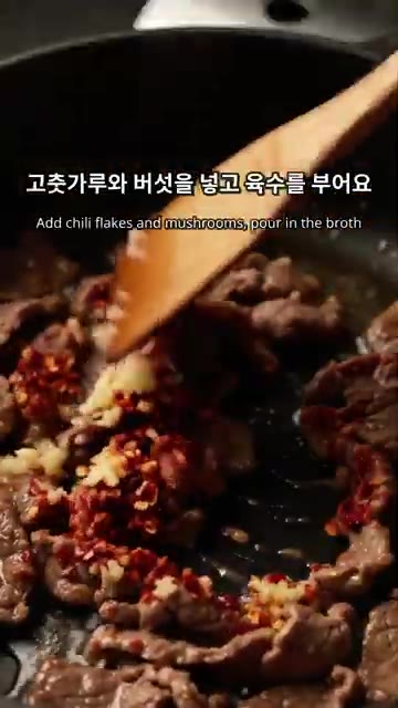 고춧가루와 버섯을 넣고 육수를 부어 끓여주세요. — 얼큰한 소고기 버섯찌개 만들기