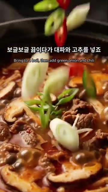 보글보글 끓으면 대파와 고추를 넣고 마무리해주세요. — 얼큰한 소고기 버섯찌개 만들기
