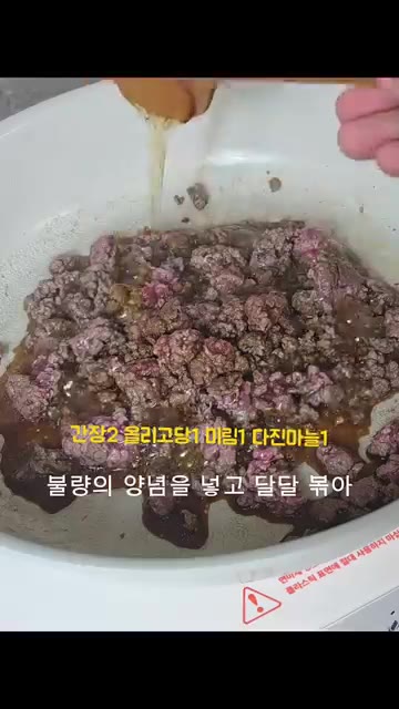 팬에 다진 소고기를 넣고 간장, 올리고당, 미림, 다진 마늘을 넣어… — 아이들 키 쑥쑥! 소고기 콩나물밥