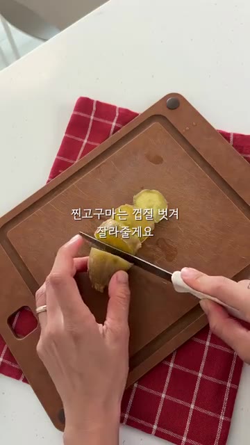 찐 고구마는 껍질을 벗겨 동그랗게 잘라줍니다. — 바삭 쫀득 치즈 고구마칩 만들기