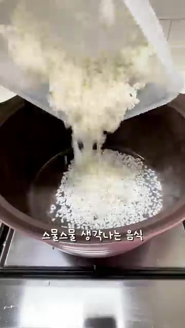 끓어오르면 약불로 줄여 10분간 익힌다. — 워킹맘의 퇴근 후 10분 굴밥 레시피