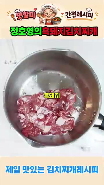 흑돼지가 어느 정도 익으면 다진 마늘 2큰술을 넣고 함께 볶는다. — 정호영의 흑돼지 김치찌개 황금레시피