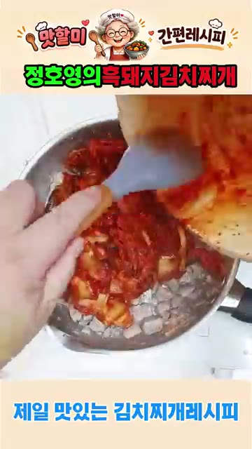 김치 한 포기를 넣고 고기 반, 김치 반 비율로 섞어준다. — 정호영의 흑돼지 김치찌개 황금레시피