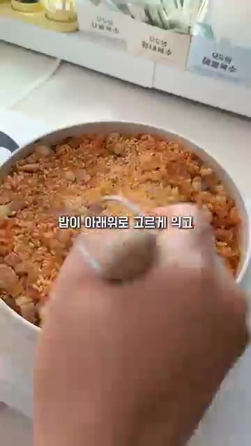 수분이 자박하고 쌀이 반투명해지기 시작하면 밥 표면을 고르게 정리한다. — 주기적으로 땡기는 김치삼겹솥밥 레시피